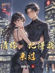 请你，记得我来过