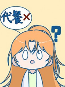 [网王同人] 越前君怀疑我吃代餐