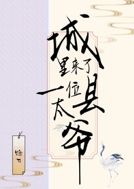 城里来了一位县太爷豆瓣